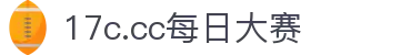 17c.cc每日大赛 - 17.cn一起草吃瓜